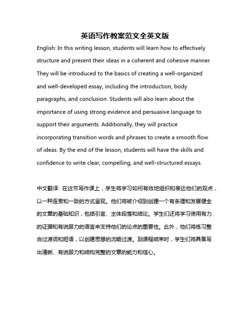 英语写作教案范文全英文版