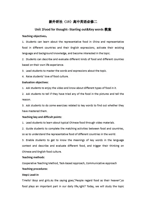 新外研社(19)高中英语必修二Unit1Food forthought--Startingout教案