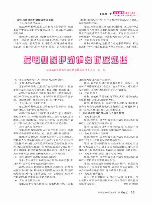 发电机保护动作分析及处理