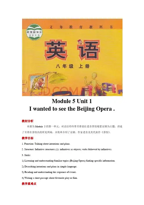 外研版八年级英语上册教案Module 5 Unit 1