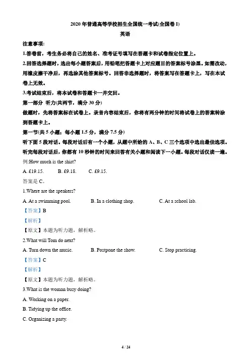 2020年全国统一高考英语试卷(新课标Ⅰ)(解析版)