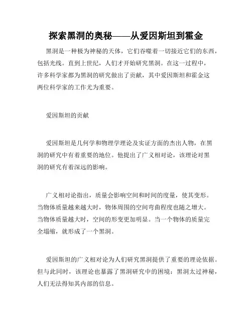 探索黑洞的奥秘——从爱因斯坦到霍金