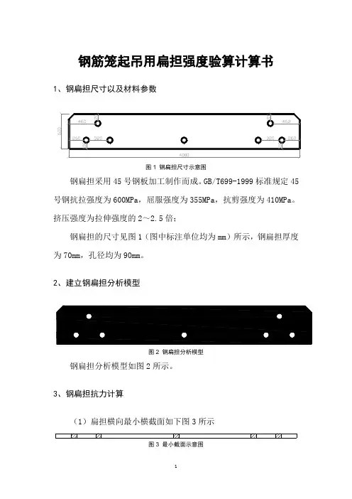 钢筋笼起吊用扁担强度验算计算书