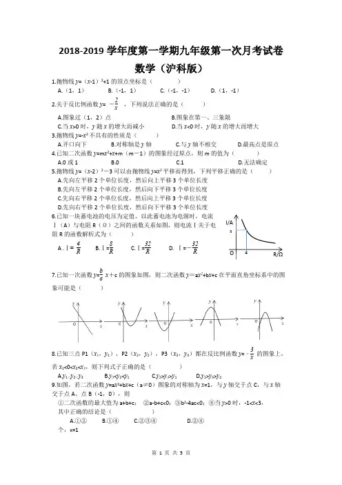 2018-2019学年度第一学期九年级第一次月考数学试卷(沪科版)