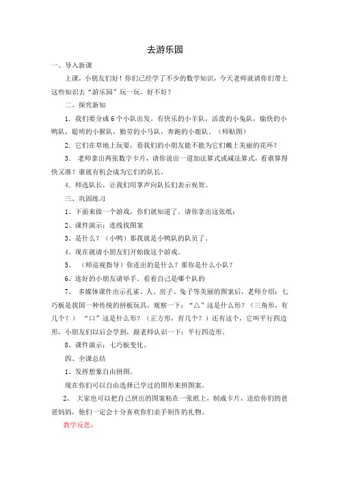 18.去游乐园教学反思及教案