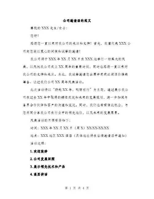 公司邀请函的范文（2篇）