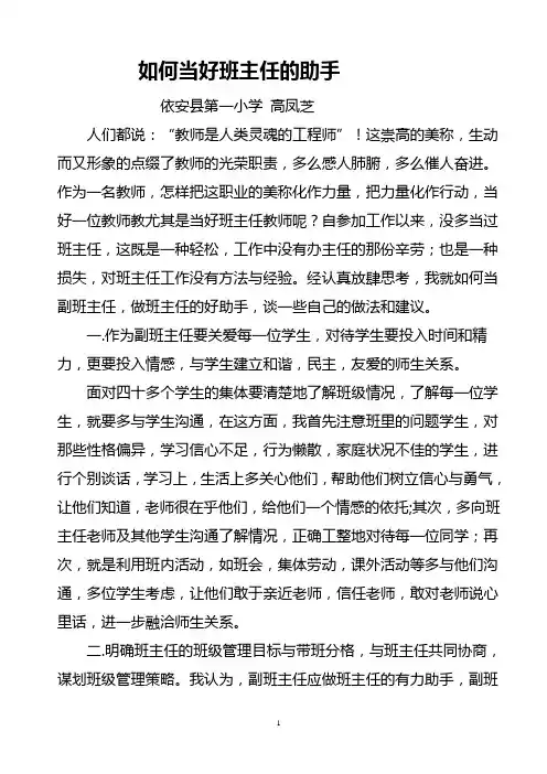 如何当好班主任的助手
