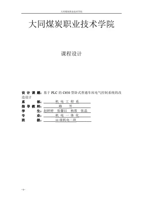 C650型卧式普通车床课程设计