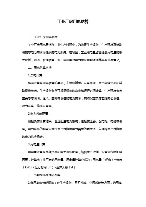 工业厂房用电估算