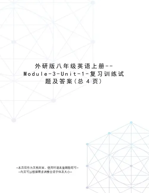 外研版八年级英语上册--Module-3-Unit-1-复习训练试题及答案