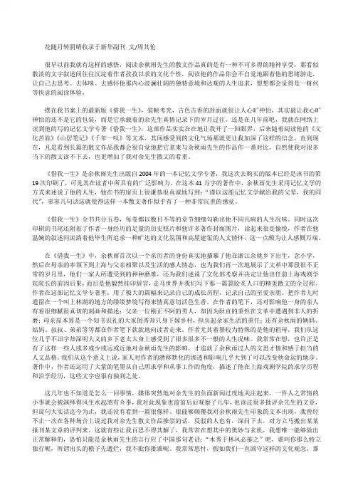 借我一生余秋雨余秋雨和他的[借我一生][修改版]