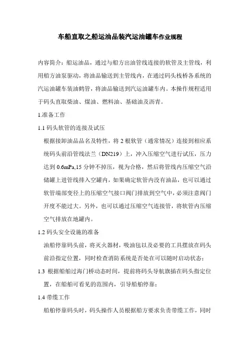港口码头,船运油品装汽运油罐车作业规程