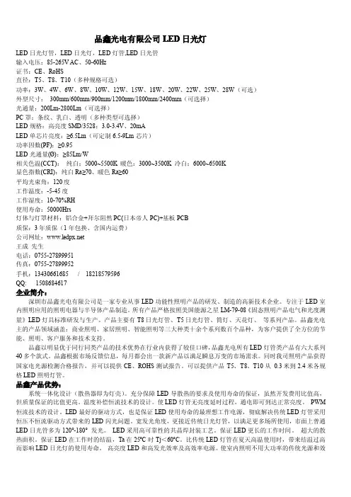 LED日光灯规格书LED灯管LED日光管LED日光灯管说明书