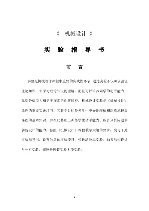 机械设计实验指导书