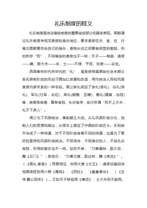 礼乐制度的释义