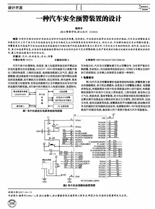 一种汽车安全预警装置的设计