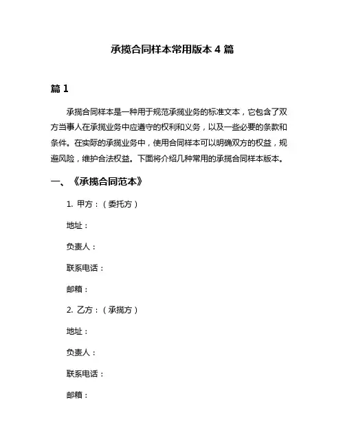 承揽合同样本常用版本4篇