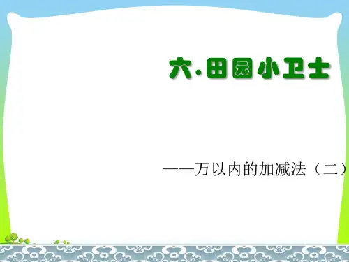 青岛版二年级下册数学课件 - 连续进位、退位的三位数加减三位数笔算 (共13张PPT)