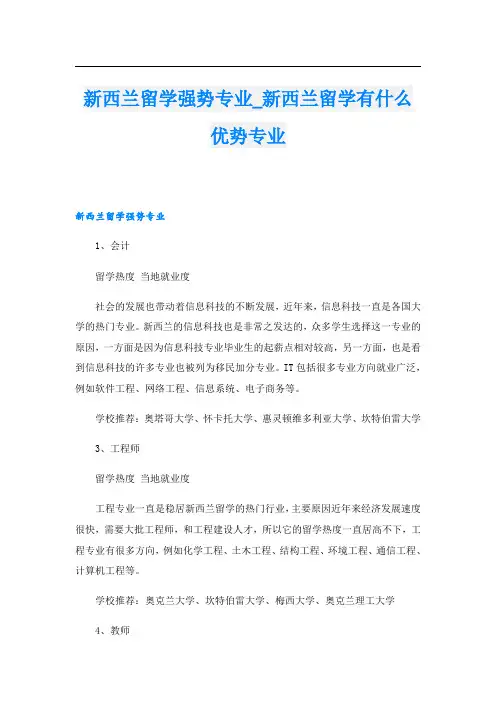新西兰留学强势专业_新西兰留学有什么优势专业