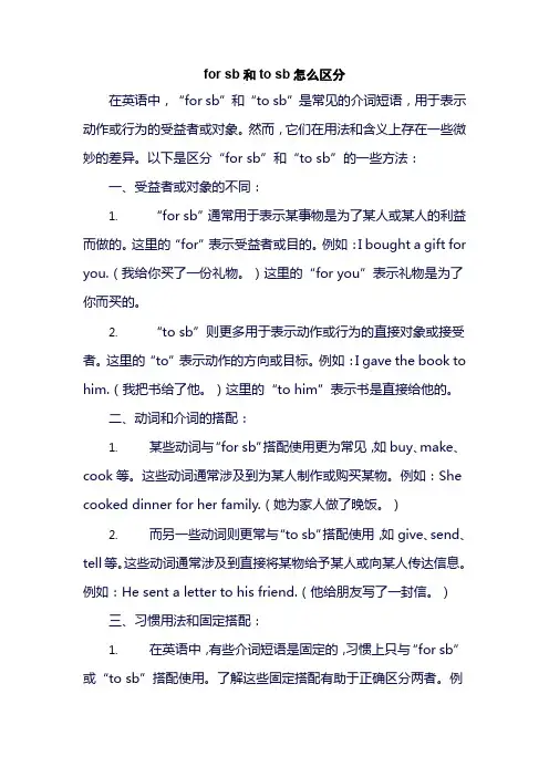 for sb和to sb怎么区分
