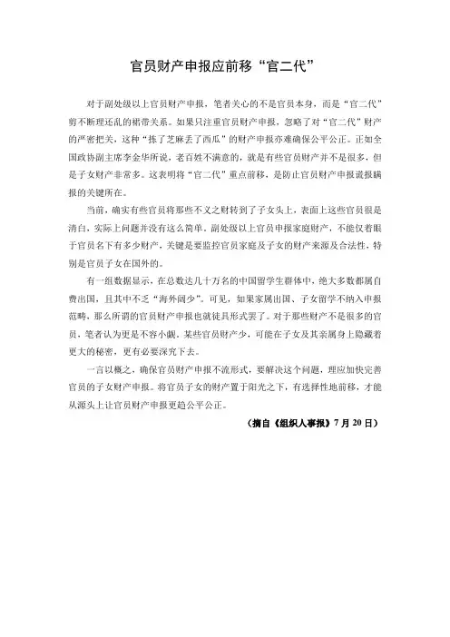 官员财产申报应前移“官二代”