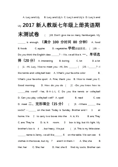 2017新人教版七年级上册英语期末试卷1(含答案)