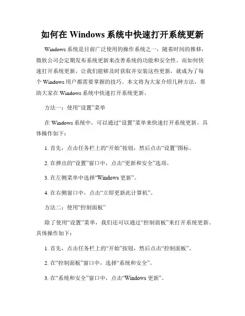 如何在Windows系统中快速打开系统更新