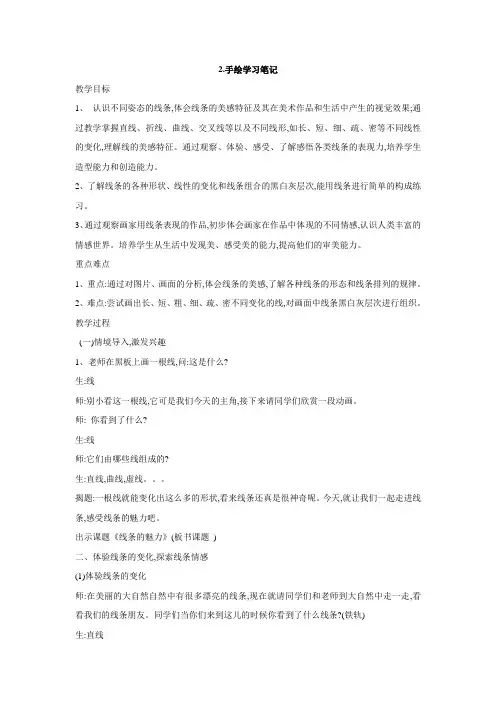 手绘学习笔记教案浙美版 七年级上册美术