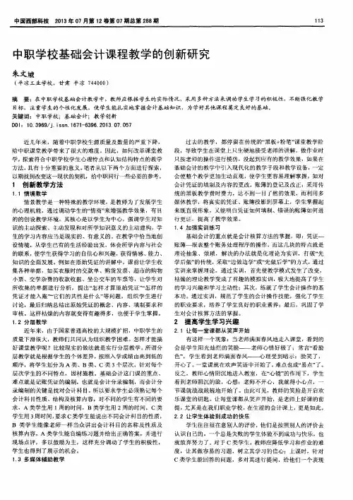 中职学校基础会计课程教学的创新研究