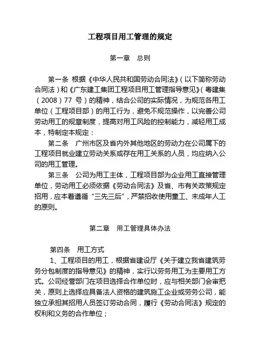 工程项目用工管理的规定