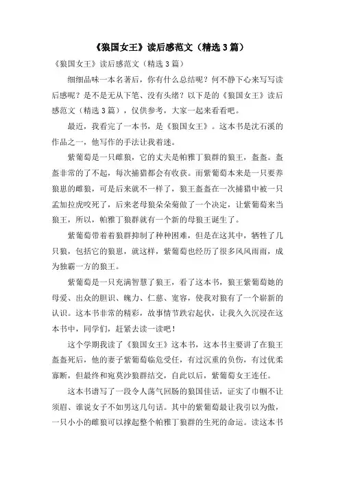 《狼国女王》读后感范文(3篇)
