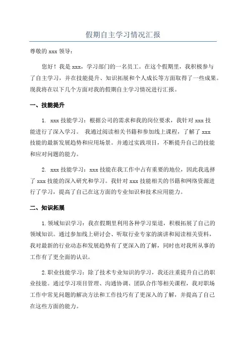 假期自主学习情况汇报