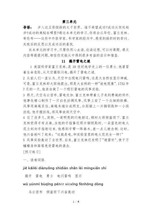 揭开雷电之谜练习题和课后练习题及答案---编制者-复旦中学-陆增堂