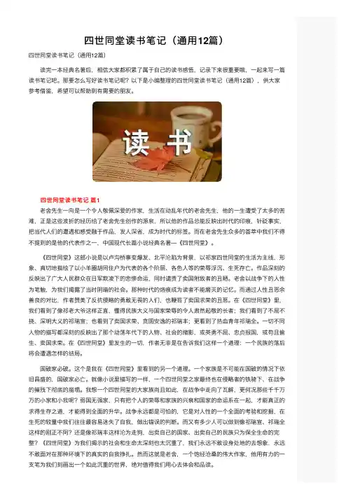 四世同堂读书笔记（通用12篇）