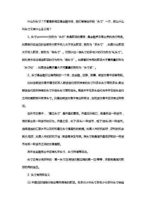 什么叫头寸