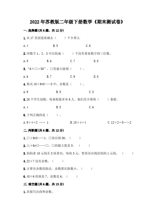 2022年苏教版二年级下册数学《期末测试卷》带答案(考试直接用)