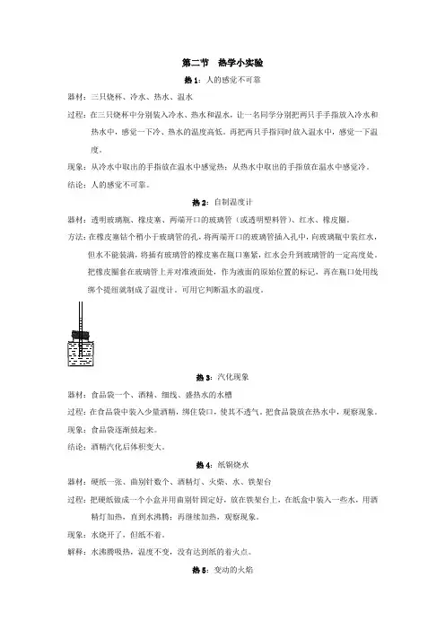 热学小实验
