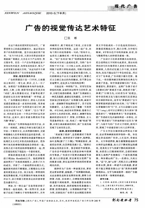 广告的视觉传达艺术特征
