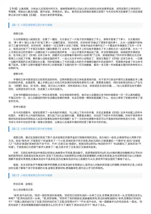 小班区域观察记录分析与措施【五篇】