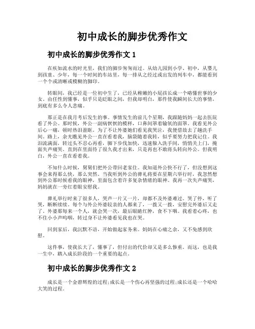 初中成长的脚步优秀作文