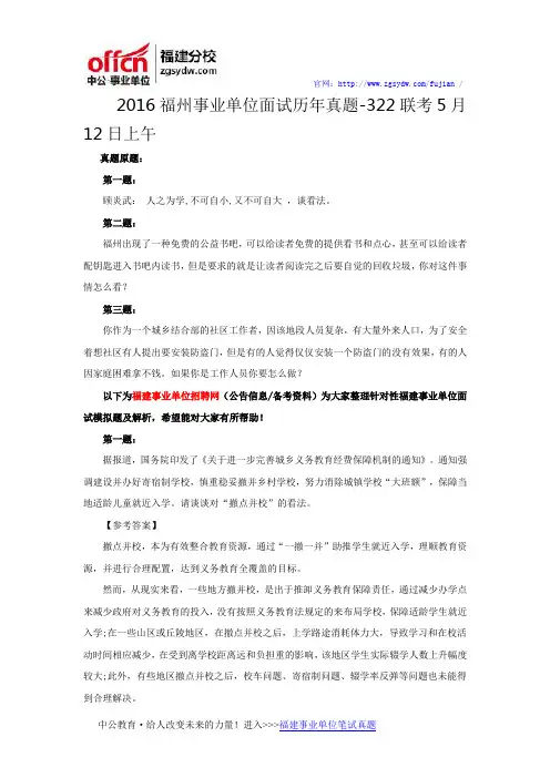 2016福州事业单位面试历年真题-322联考5月12日上午