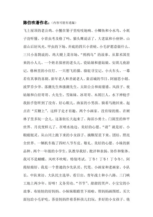 陈伯吹着作名内容可能有遗漏