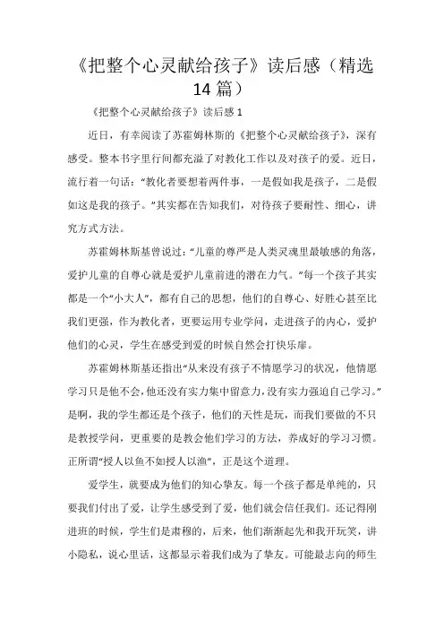 《把整个心灵献给孩子》读后感