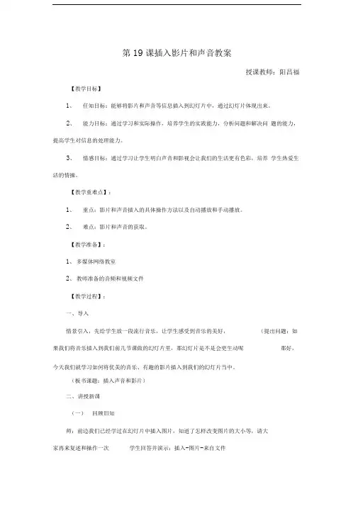 幻灯片中插入声音和视频教案