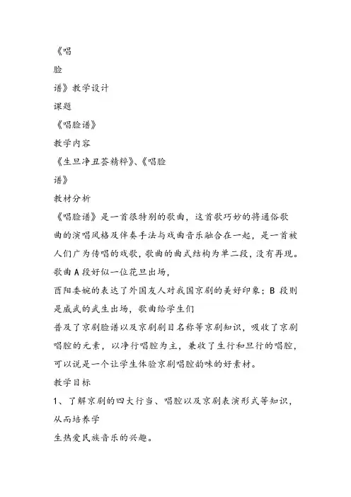 部编小学音乐四年级《唱脸谱》刘彦萍PPT课件 一等奖新名师优质公开课获奖比赛人教