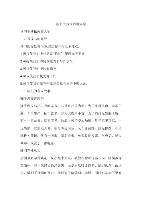 读书手抄报内容大全 2