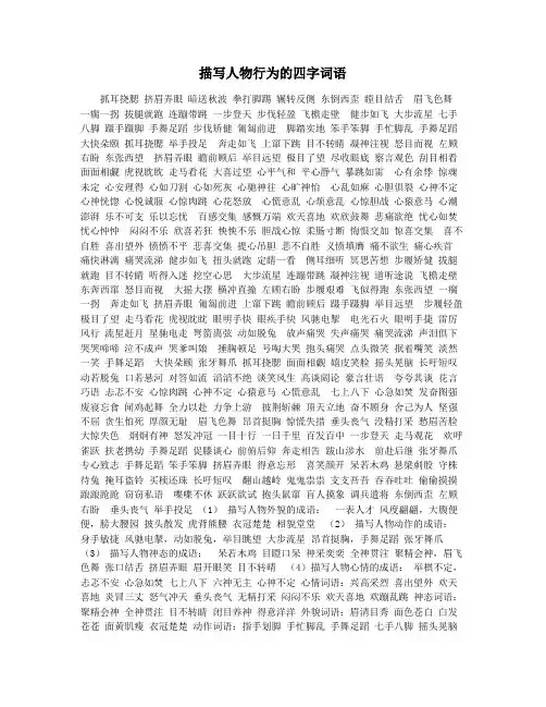 描写人物行为的四字词语