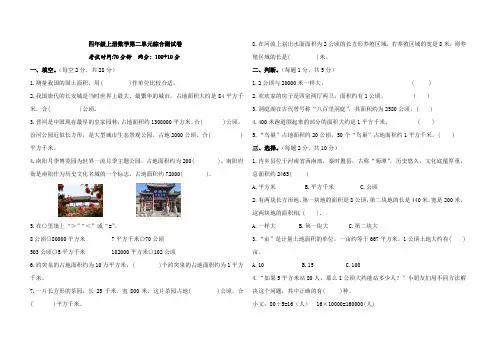 四年级上册数学第二单元综合测试卷(含答案)