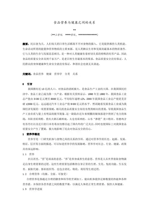 食品营养与健康之间的关系