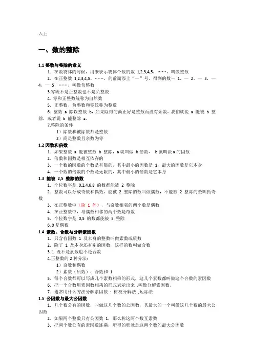 数学六年级沪教版知识点总结【收藏版】